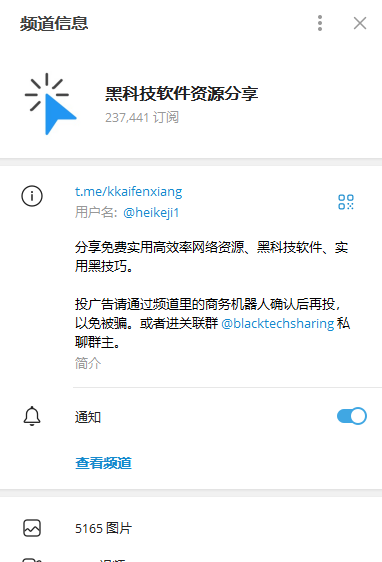 Telegram黑科技软件资源分享
